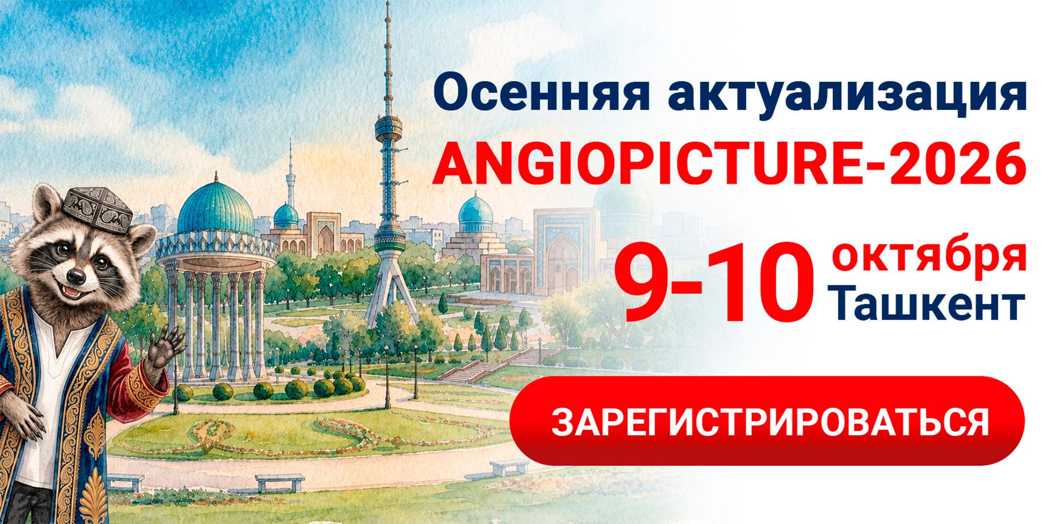 Осенняя Актуализация 2026